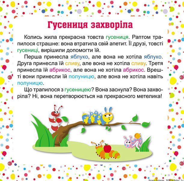 Книга для дітей Читаємо англійською та українською (білінгва). 7 stories. Хто кращий? | Торсінг 119932 фото