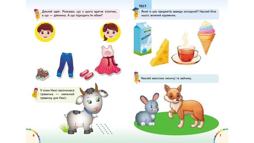 Книжка с наклейками Веселые уроки и тесты 2+ (енот) | Пегас 118820 фото