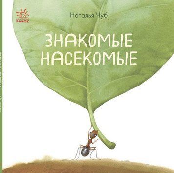 В гостях у природи: Знакомые насекомые 102495 фото