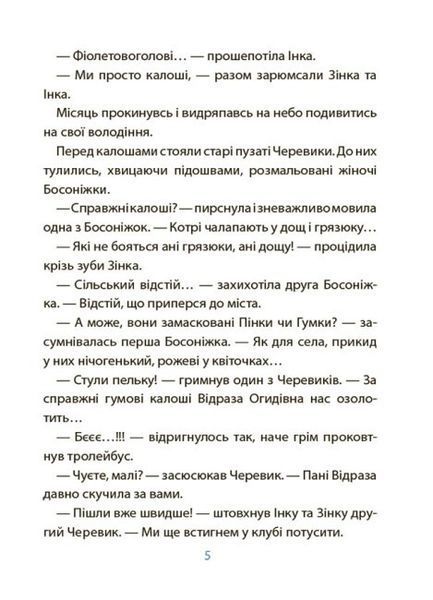 Книга Веселый тренажер. Розовые галоши и чучело из книжного шкафа. Читанка-страшилка с заданиями. 6-7 лет 129828 фото