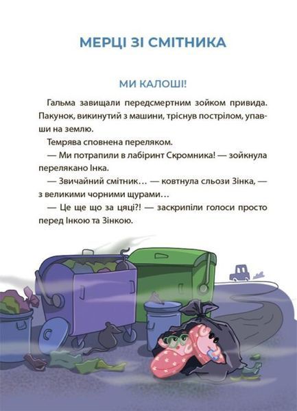 Книга Веселый тренажер. Розовые галоши и чучело из книжного шкафа. Читанка-страшилка с заданиями. 6-7 лет 129828 фото