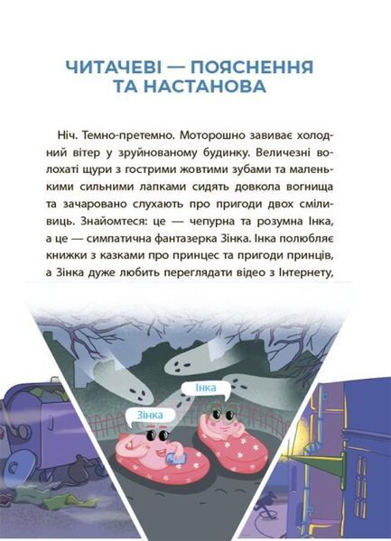 Книга Веселый тренажер. Розовые галоши и чучело из книжного шкафа. Читанка-страшилка с заданиями. 6-7 лет 129828 фото