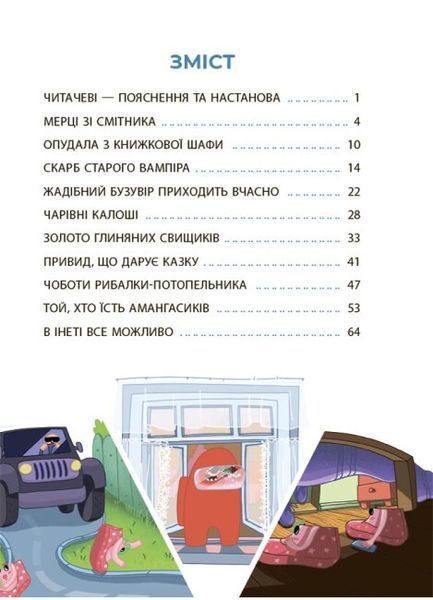 Книга Веселый тренажер. Розовые галоши и чучело из книжного шкафа. Читанка-страшилка с заданиями. 6-7 лет 129828 фото