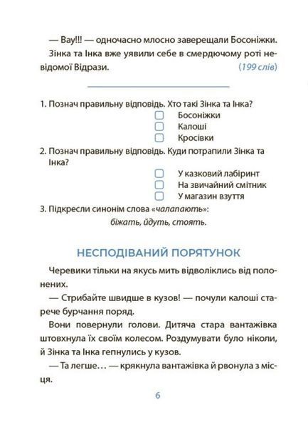 Книга Веселый тренажер. Розовые галоши и чучело из книжного шкафа. Читанка-страшилка с заданиями. 6-7 лет 129828 фото
