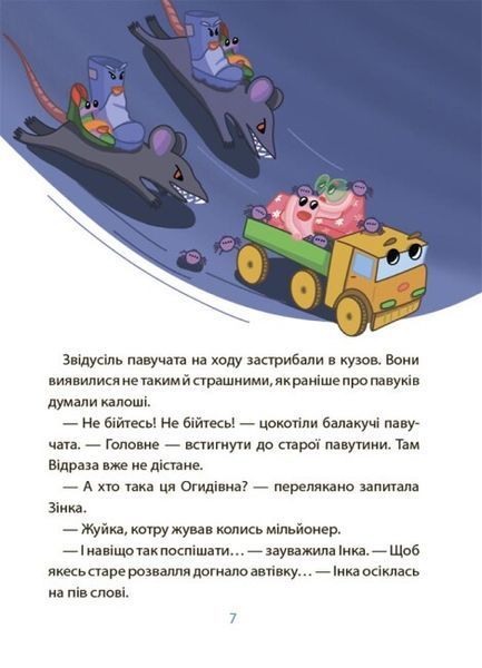 Книга Веселый тренажер. Розовые галоши и чучело из книжного шкафа. Читанка-страшилка с заданиями. 6-7 лет 129828 фото