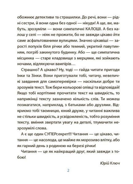 Книга Веселый тренажер. Розовые галоши и чучело из книжного шкафа. Читанка-страшилка с заданиями. 6-7 лет 129828 фото