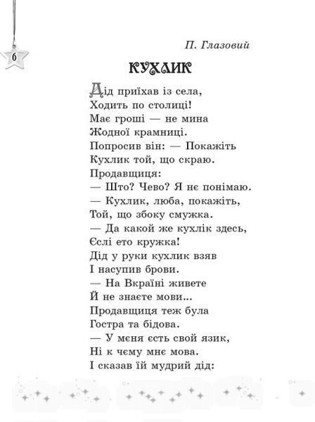 Хрестоматія. Читаємо на канікулах. 4 клас. НУШ 126378 фото