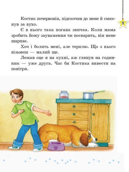 Хрестоматія. Читаємо на канікулах. 4 клас. НУШ 126378 фото