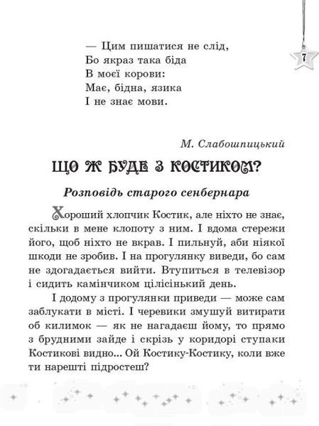 Хрестоматія. Читаємо на канікулах. 4 клас. НУШ 126378 фото