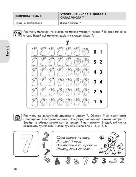 Дивосвіт Математика і логіка (від 5 років) 66417 фото
