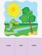 Книжка для детей 4-6 лет Сгибаю-разгибаю. The world around me. С аудиосопровождением | АРТ 111852 фото 2