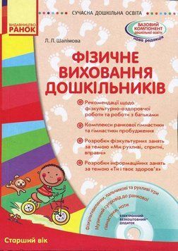 Сучасна дошк.освіта:Фізичне виховання. Стар 98919 фото
