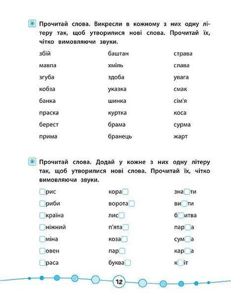 Я відмінник! Читаємо швидко й аналізуємо. Техніка читання 3-4 класи 102706 фото