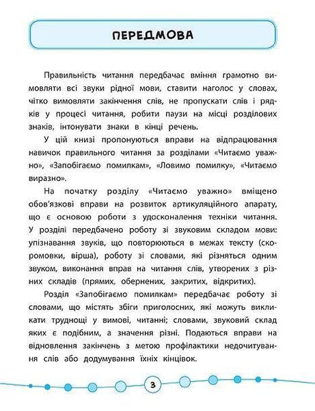 Я відмінник! Читаємо швидко й аналізуємо. Техніка читання 3-4 класи 102706 фото