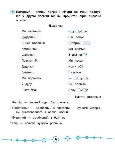 Я відмінник! Читаємо швидко й аналізуємо. Техніка читання 3-4 класи 102706 фото