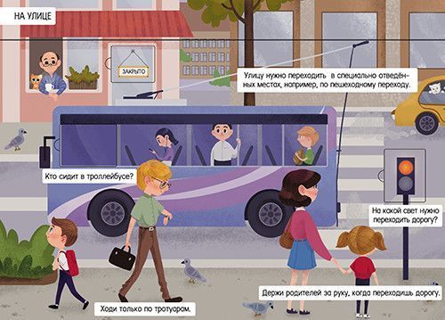 Книжка з секретними віконцями Твой город 104726 фото