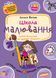 Учебное пособие Школа рисования | Подарок маленькому гению | Школа 72825 фото 1