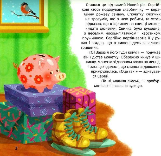 Книжка для детей Деньжата и малыши. Коварная свинка | Торсинг 97668 фото