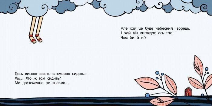 Книга для детей Дитя | Ранок 109808 фото