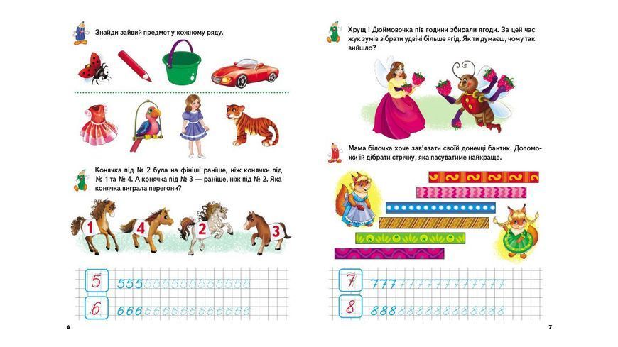 Розвивальні прописи + завдання 5-6 років (лисеня) (У) 112695 фото