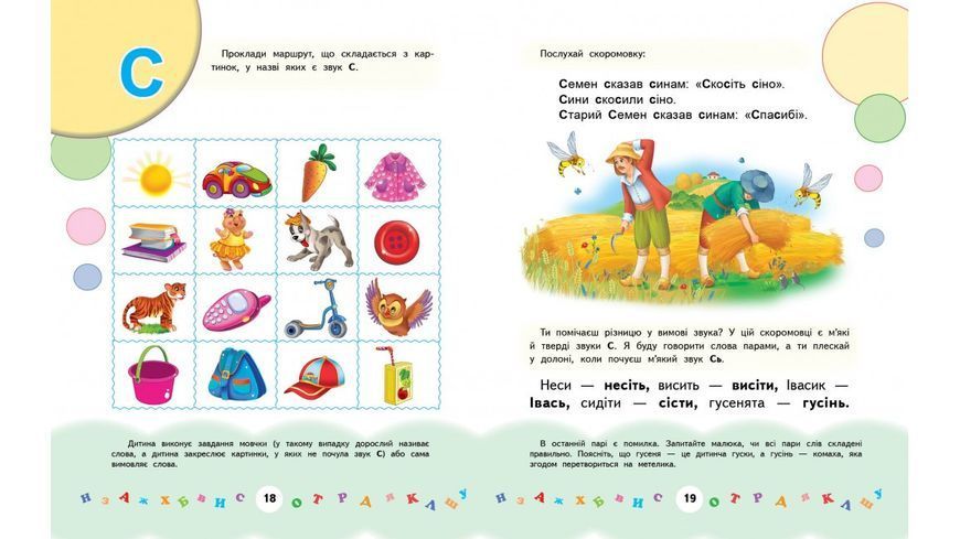 А5 НФ Логопедія.Ігри та завдання (Укр) 81759 фото