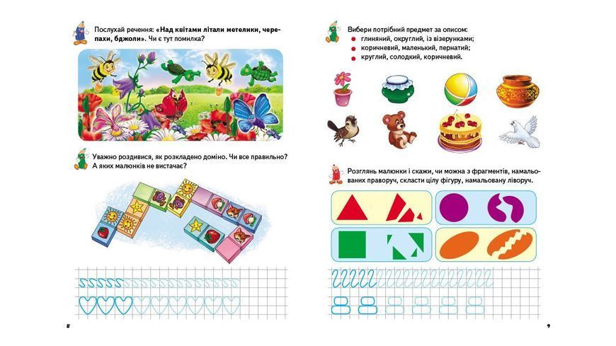 Розвивальні прописи + завдання 5-6 років (лисеня) (У) 112695 фото