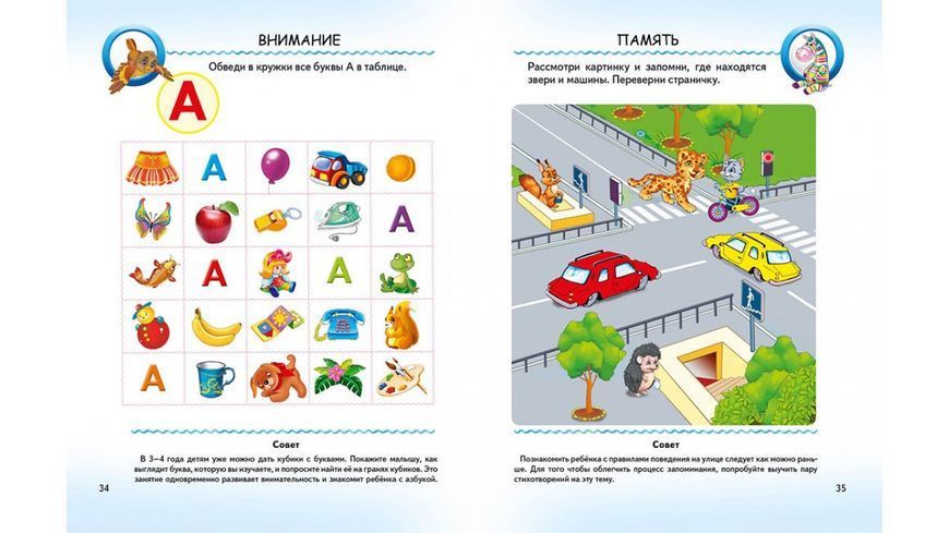 Тести для дітей 3+ (Рос.) 88567 фото