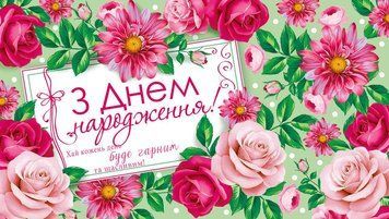 Конверт - открытка для денег З Днем Народження КМД-301У 124870 фото