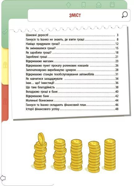 Корисні навички. Фінансова грамотність для дітей 8-10 років 120924 фото