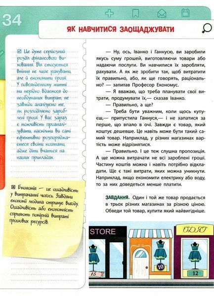 Корисні навички. Фінансова грамотність для дітей 8-10 років 120924 фото