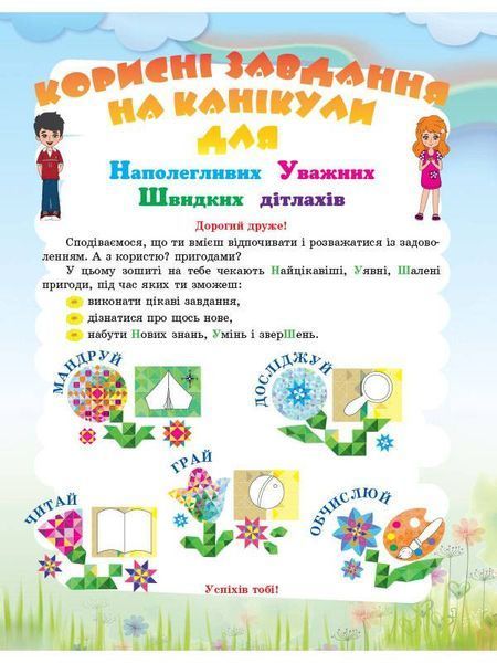 Корисні канікули . 2 клас. Г.Ж. Іванова 126613 фото