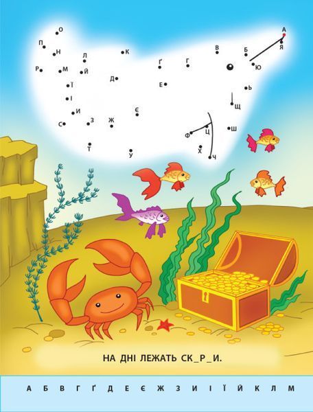 Дитяча книжка Малюю по крапках. Букви від А до Я (від 5 років) | АРТ 108585 фото