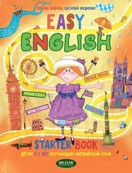 Easy English Вивчення англ. (М'який) Р 65739 фото
