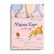 Книга для дітей Малюк Коргі. Книжка-білінгва | Завтра в школу | Талант 113181 фото 1