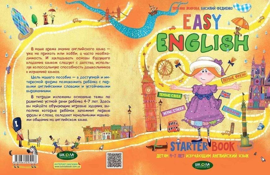 Easy English Вивчення англ. (М'який) Р 65739 фото