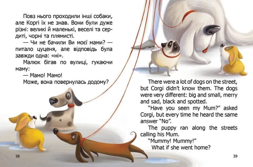Книга для дітей Малюк Коргі. Книжка-білінгва | Завтра в школу | Талант 113181 фото