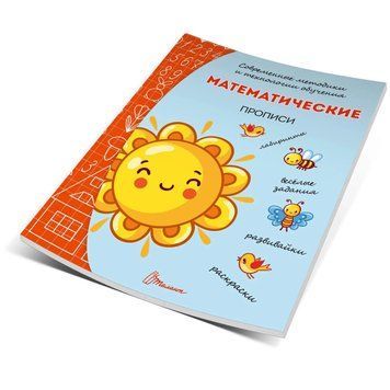 Прописи: Математичні прописи (У) 82205 фото