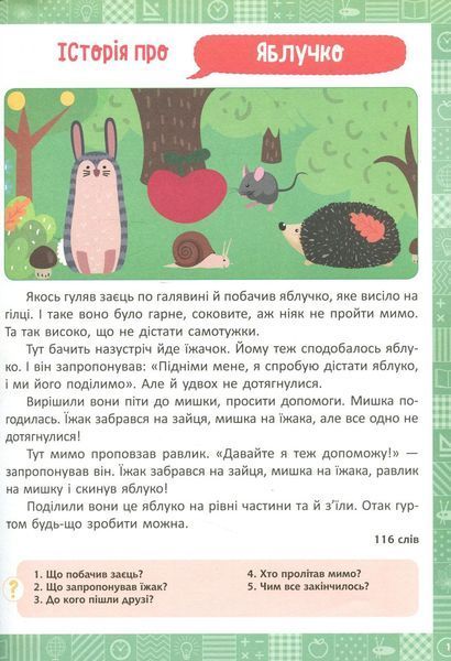 Навчальний посібник Нова школа. Я читаю і переказую тексти. Перше читання. 1 клас | (НУШ) 119297 фото