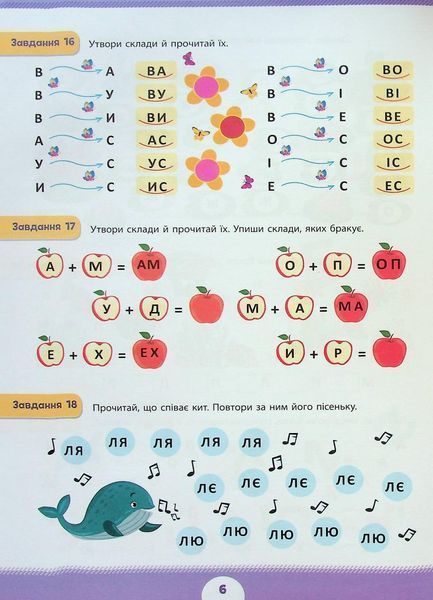 Учебное пособие Летняя подготовка к школе. Первое чтение (+ наклейки) | Ула 131017 фото