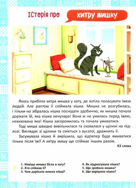 Навчальний посібник Нова школа. Я читаю і переказую тексти. Перше читання. 1 клас | (НУШ) 119297 фото
