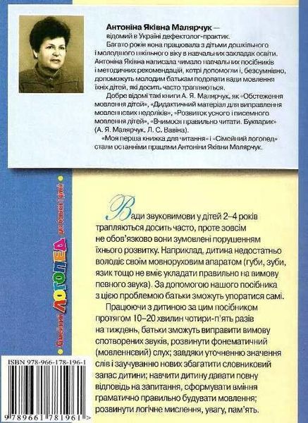 Учебное пособие Семейный логопед: для родителей и детей 127812 фото