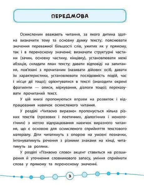 Я відмінник! Читаємо швидко й осмислено. Техніка читання 3-4 класи 102704 фото