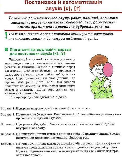 Учебное пособие Семейный логопед: для родителей и детей 127812 фото