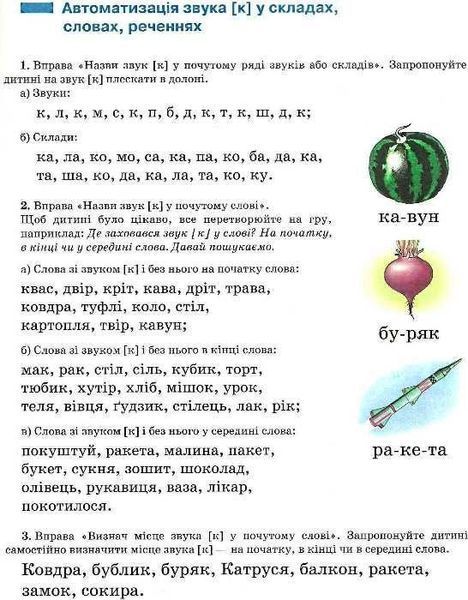 Учебное пособие Семейный логопед: для родителей и детей 127812 фото