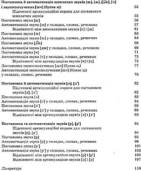 Учебное пособие Семейный логопед: для родителей и детей 127812 фото