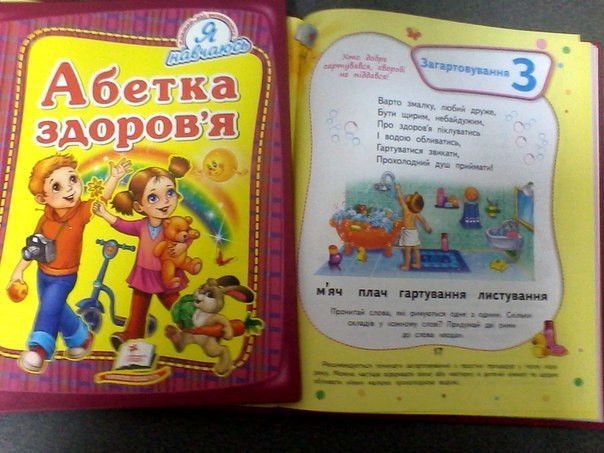 А5 НФ Абетка здоров`я (У) 82323 фото