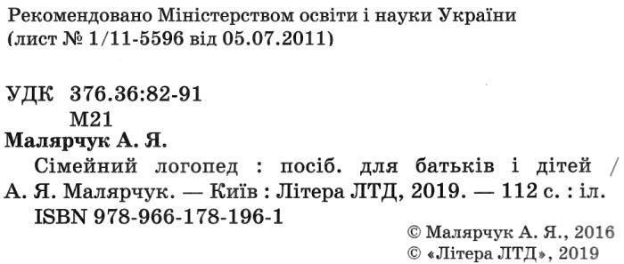 Учебное пособие Семейный логопед: для родителей и детей 127812 фото