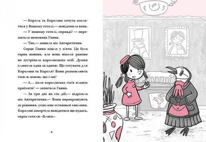Книга для детей Отель Фламинго. Книга 2. Отпуск в жару | Ранок 118939 фото