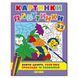 Книга для дітей Картинки-павутинки (фіолетова) | Глорія 83441 фото 1