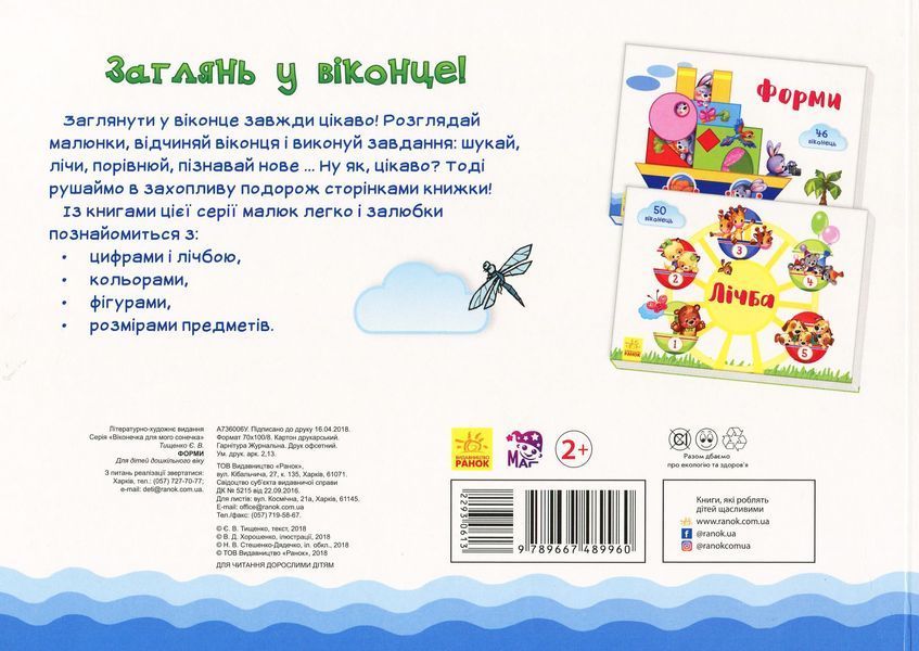 Віконечка для мого сонечка. Форми 66363 фото